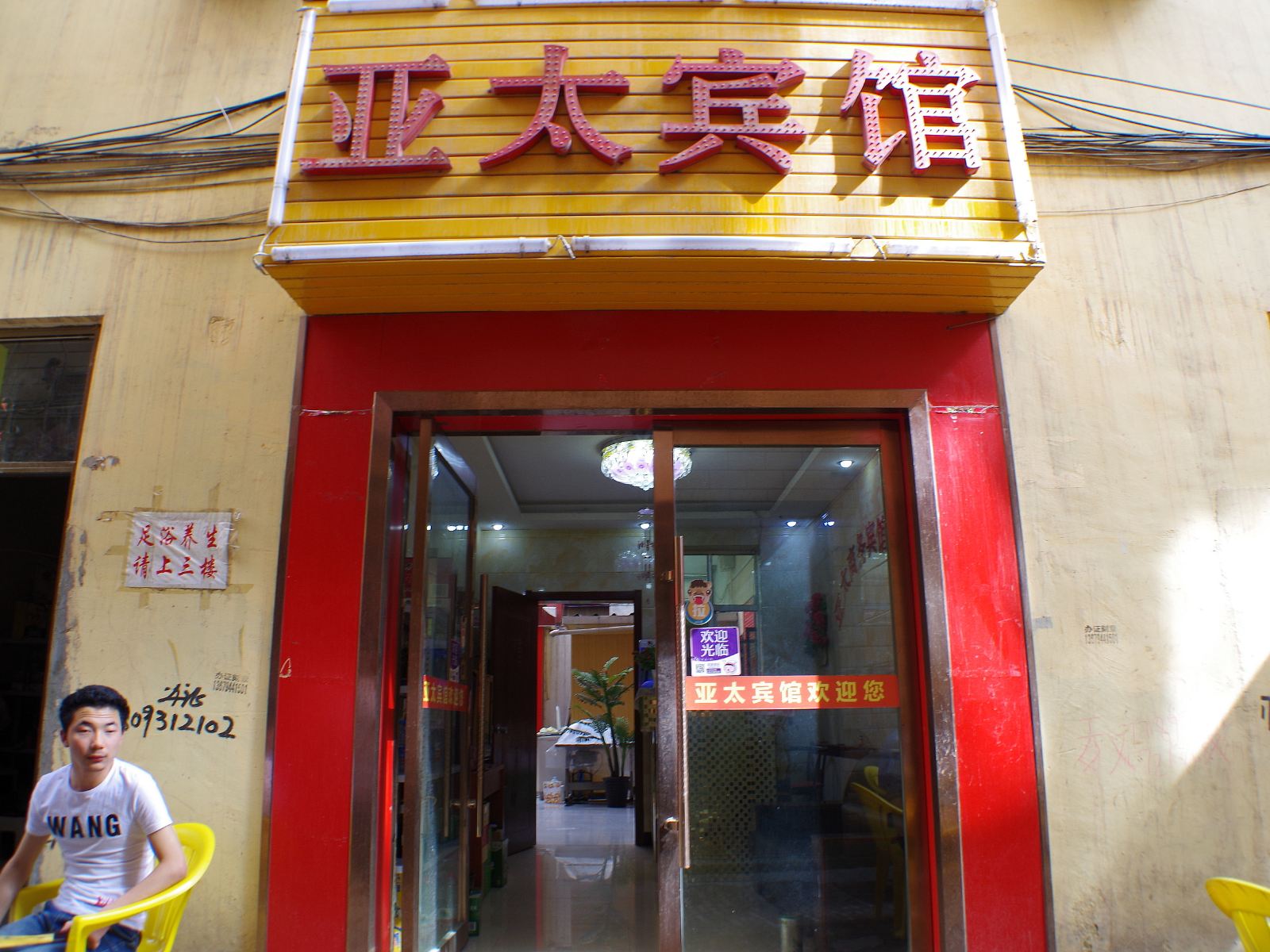 兰州亚太商务宾馆
