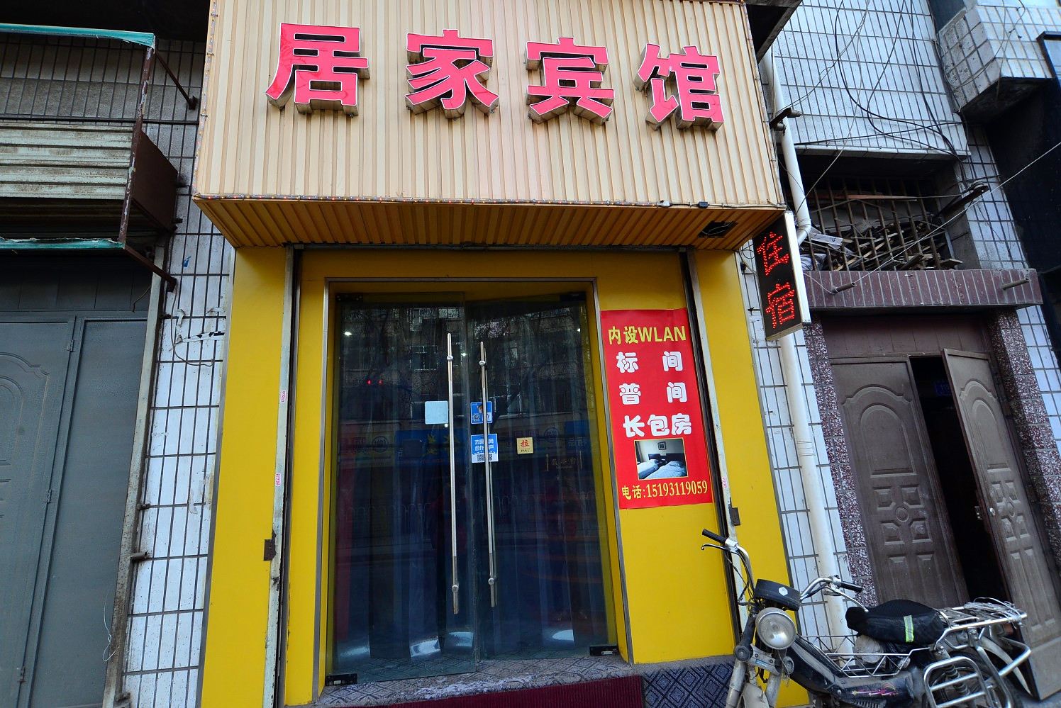 居家宾馆(兰州段家滩店)