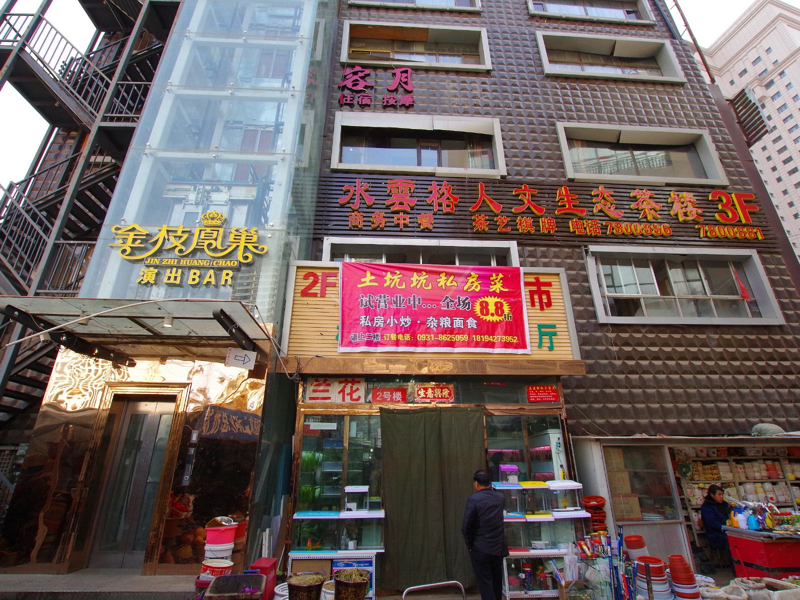 兰州沃途1988艺术酒店