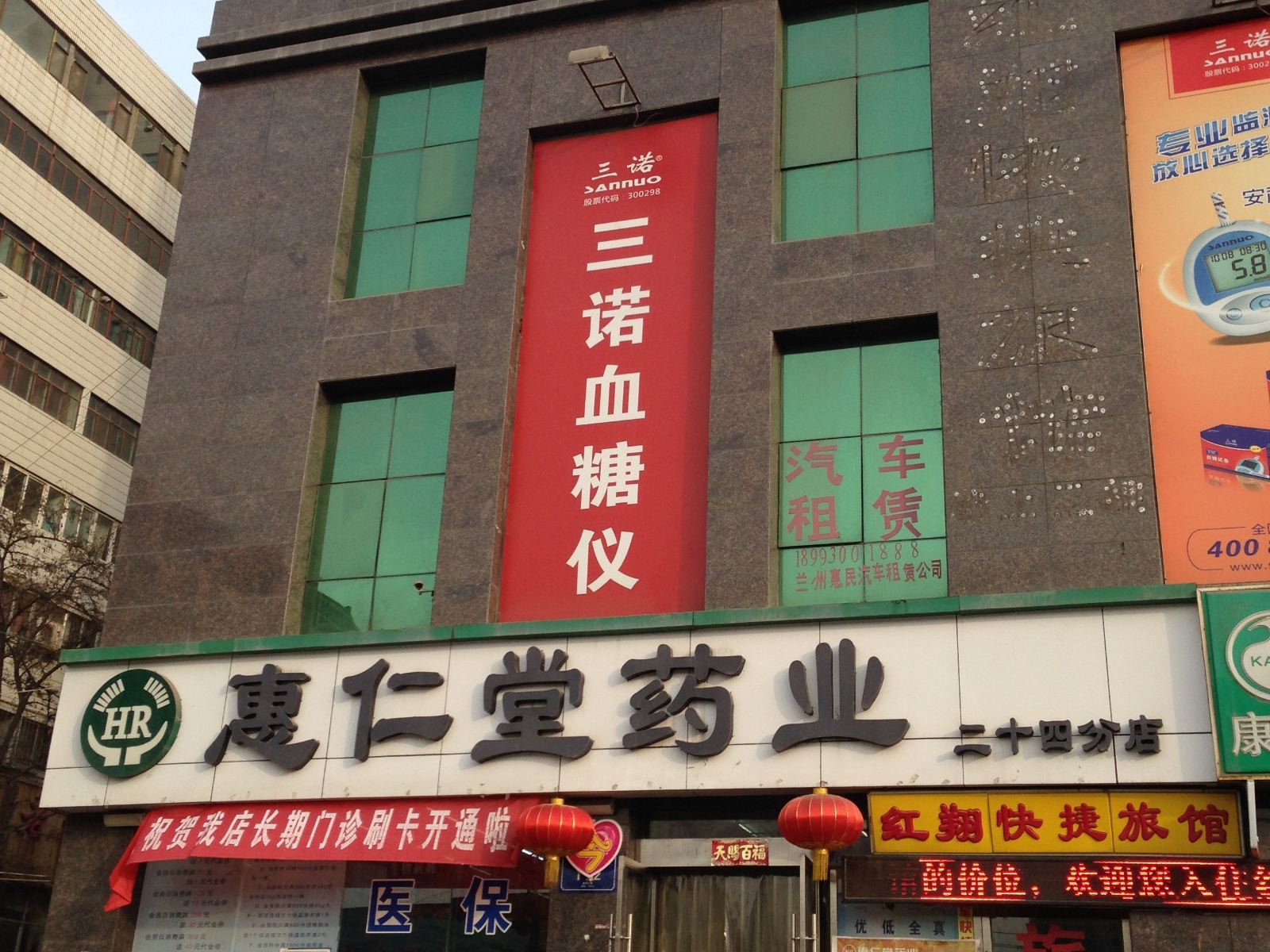 兰州红翔快捷旅馆