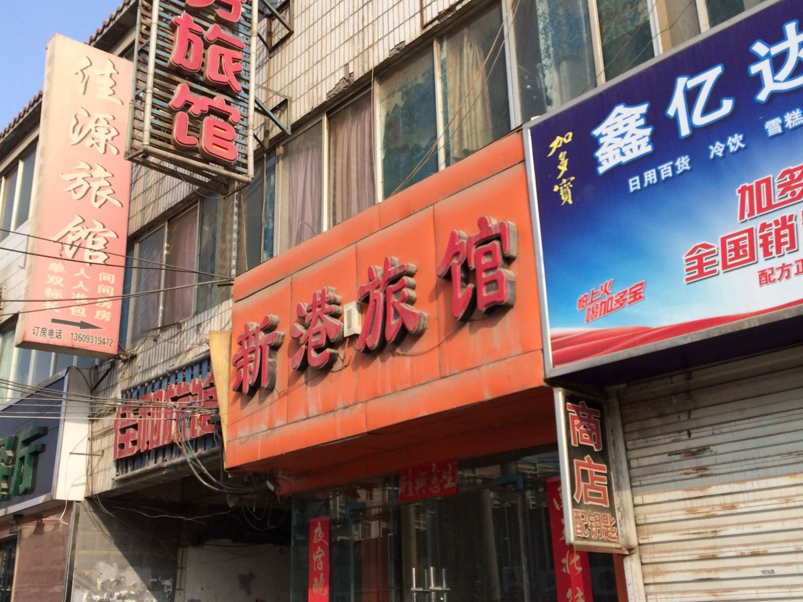 兰州新港旅馆