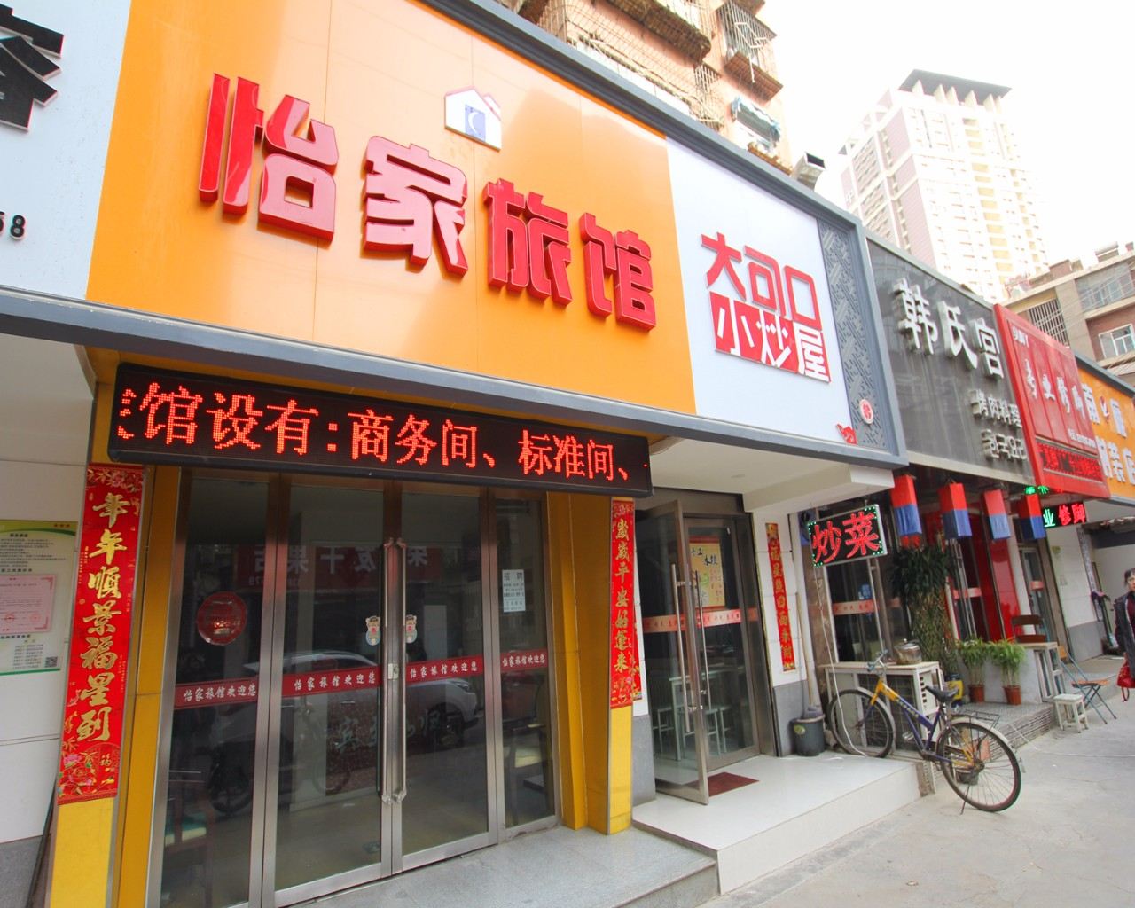 兰州怡家旅馆