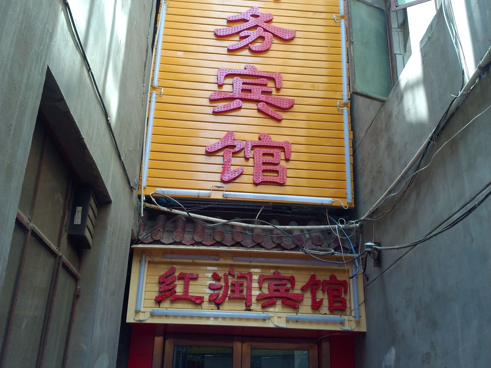 兰州红润商务宾馆