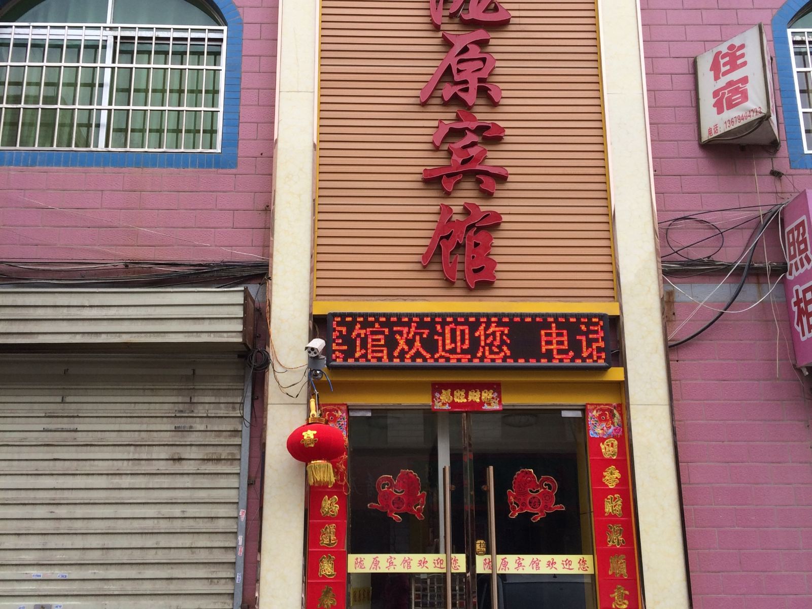 兰州陇原宾馆