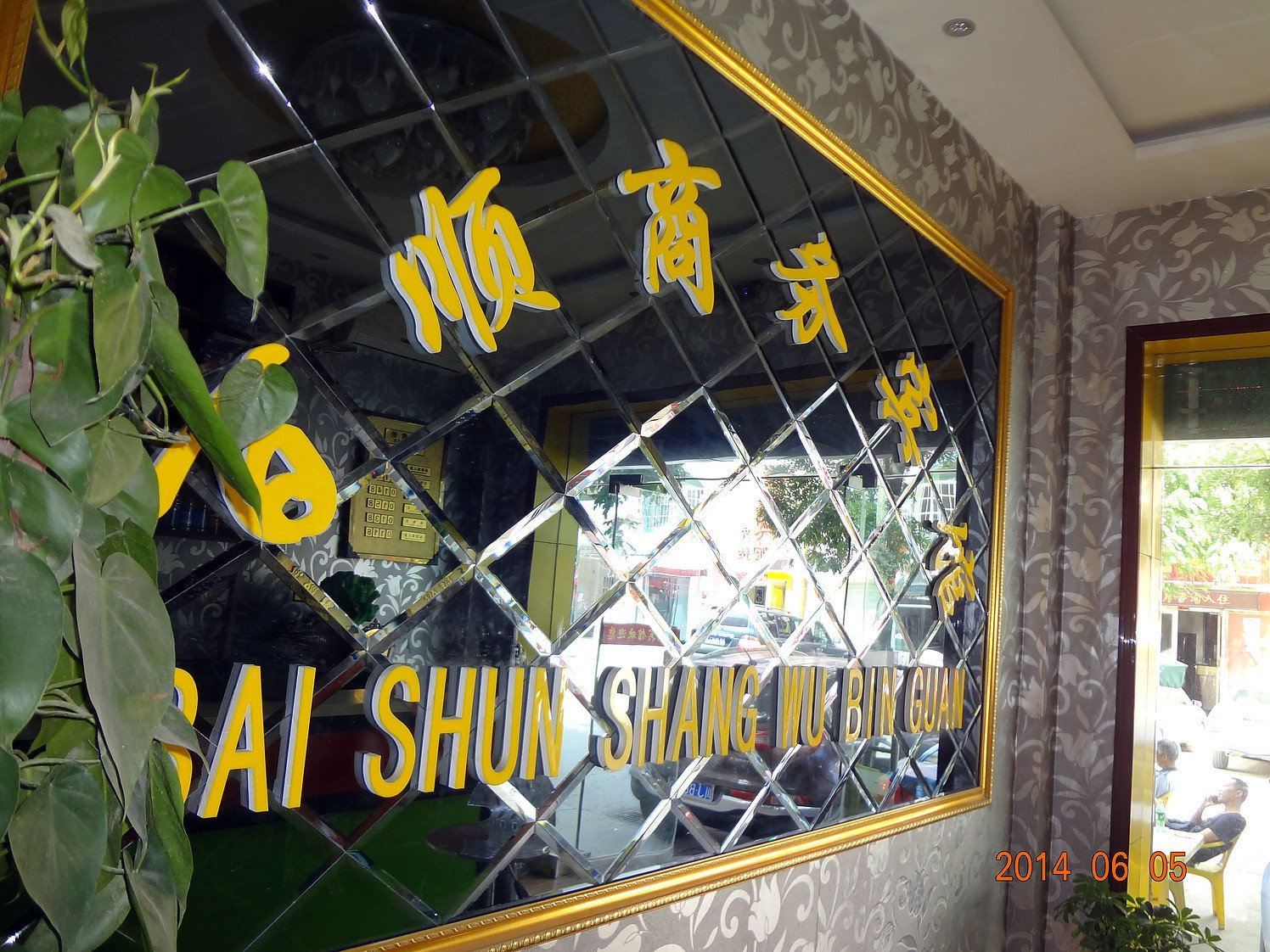 公共区域