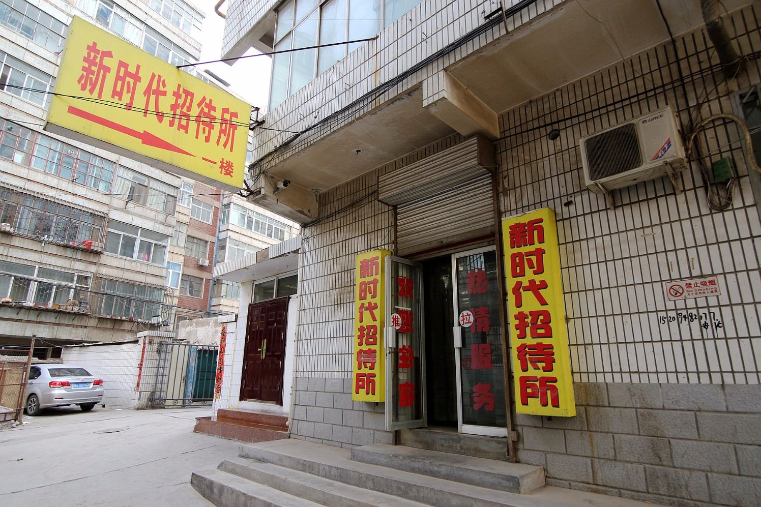 兰州新时代招待所