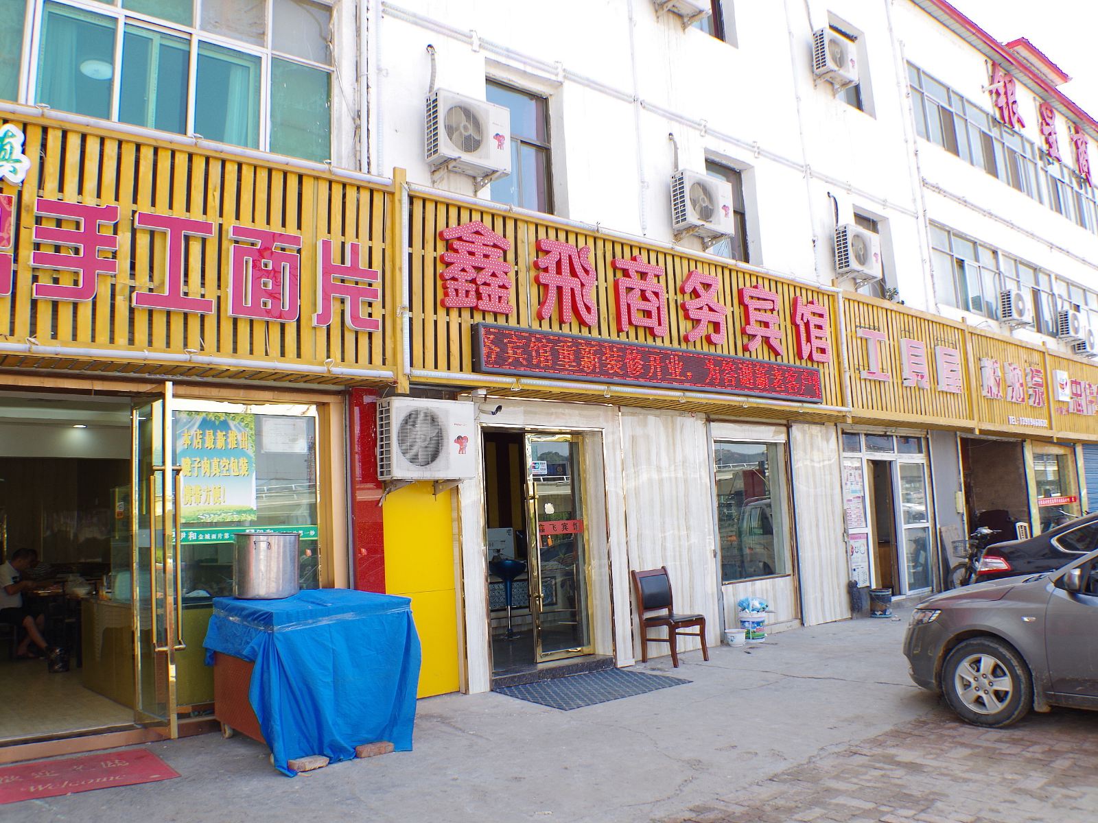 兰州鑫飞商务宾馆