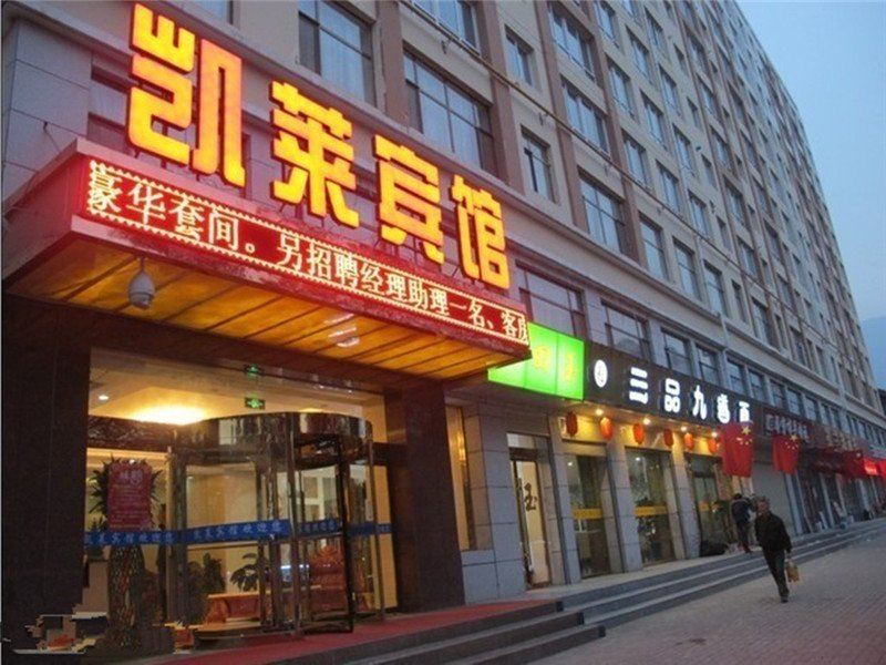 兰州凯莱宾馆