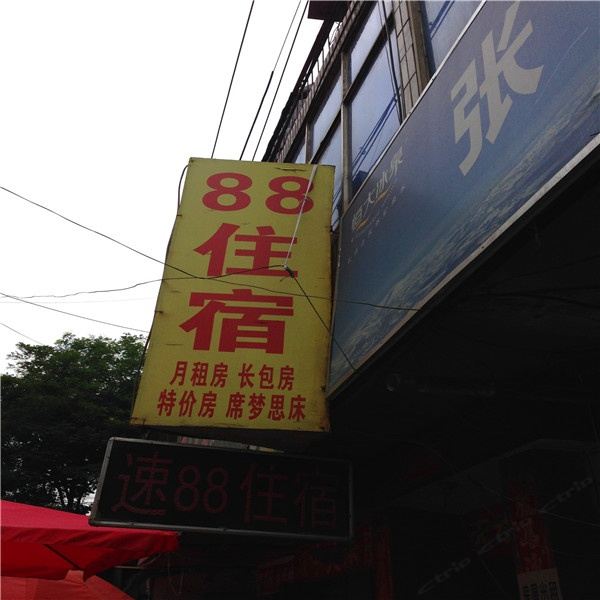 兰州88旅馆