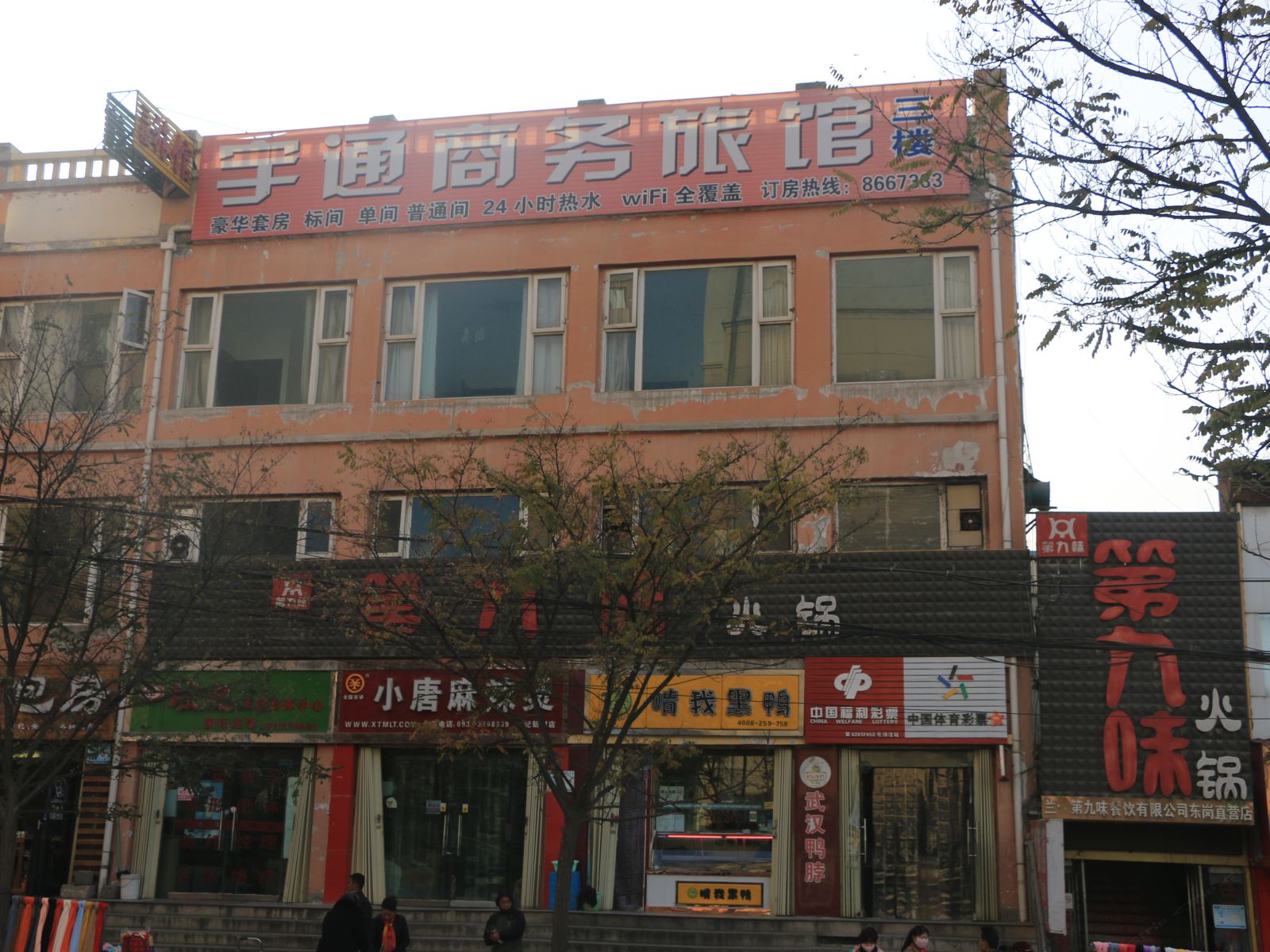 兰州宇通旅馆