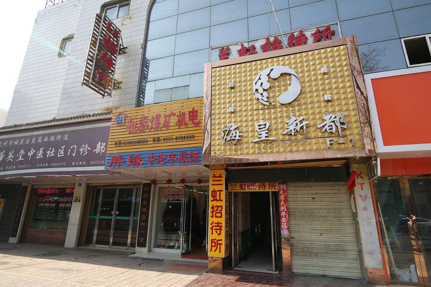 兰州兰虹招待所