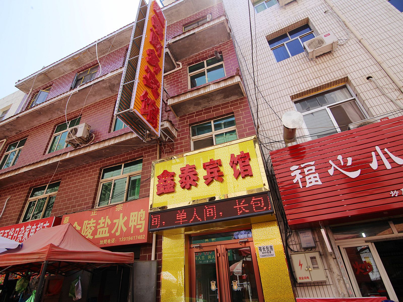 兰州鑫泰商务宾馆