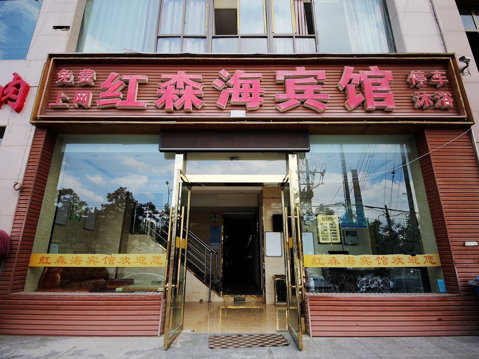兰州红森海宾馆