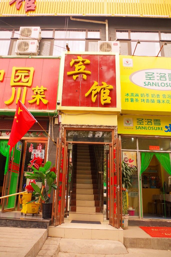 兰州东部金点宾馆