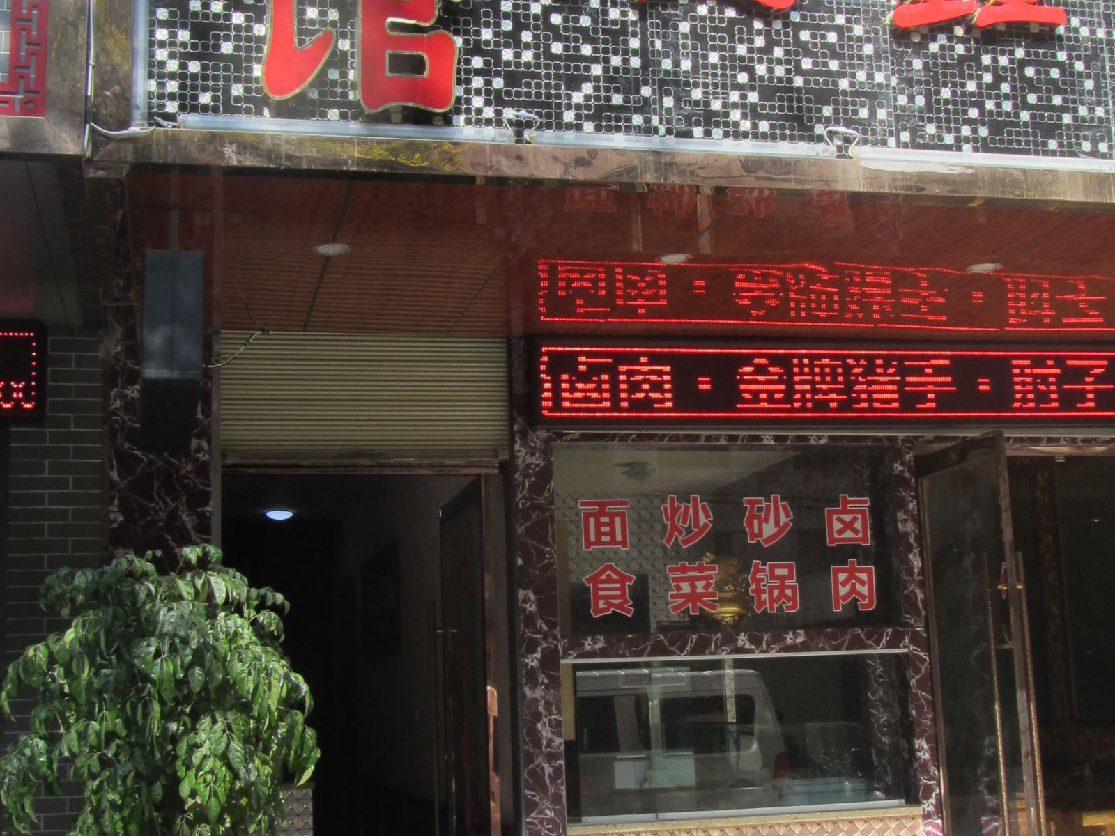兰州胜鑫源宾馆