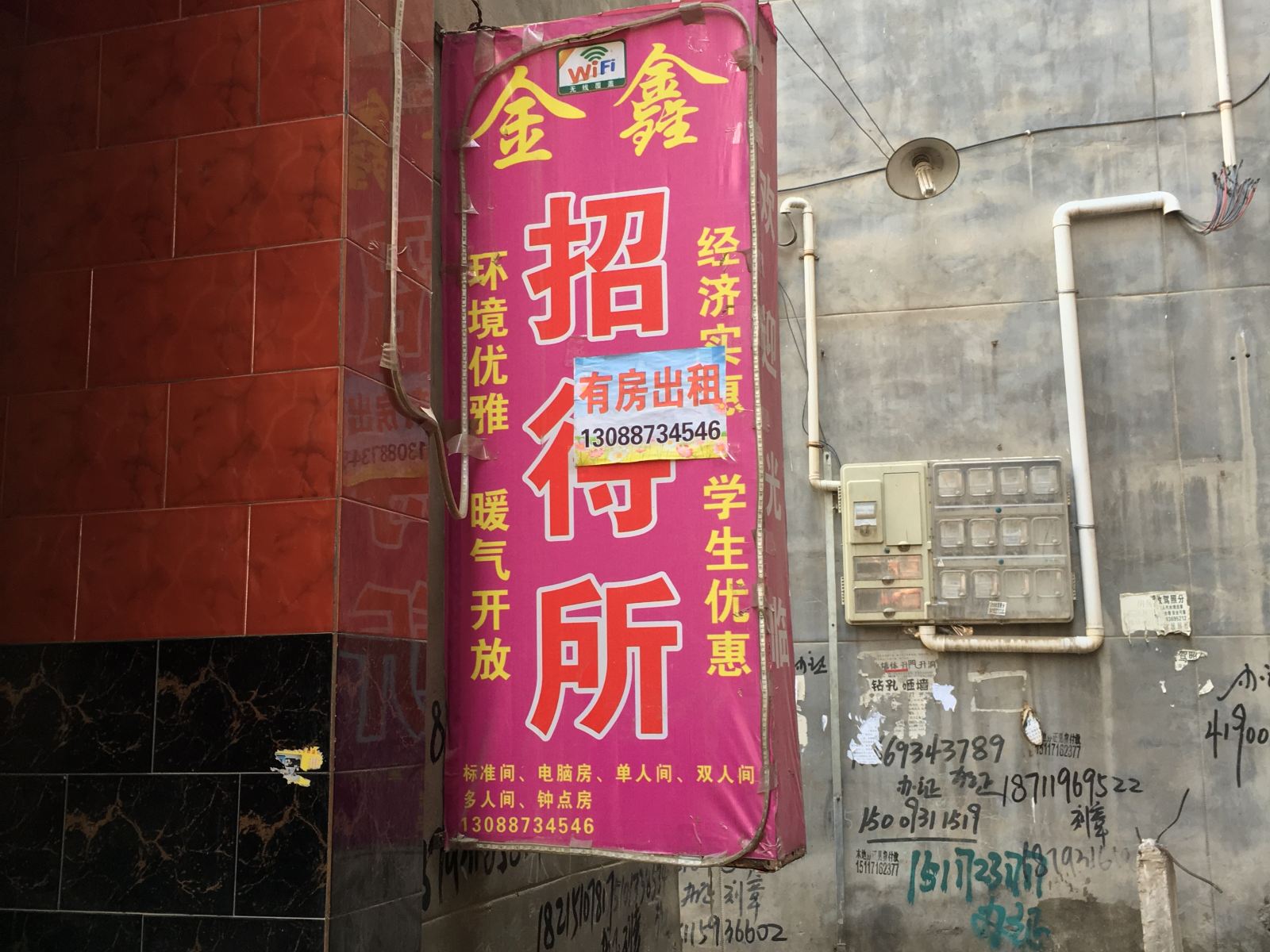 兰州安宁金鑫招待所