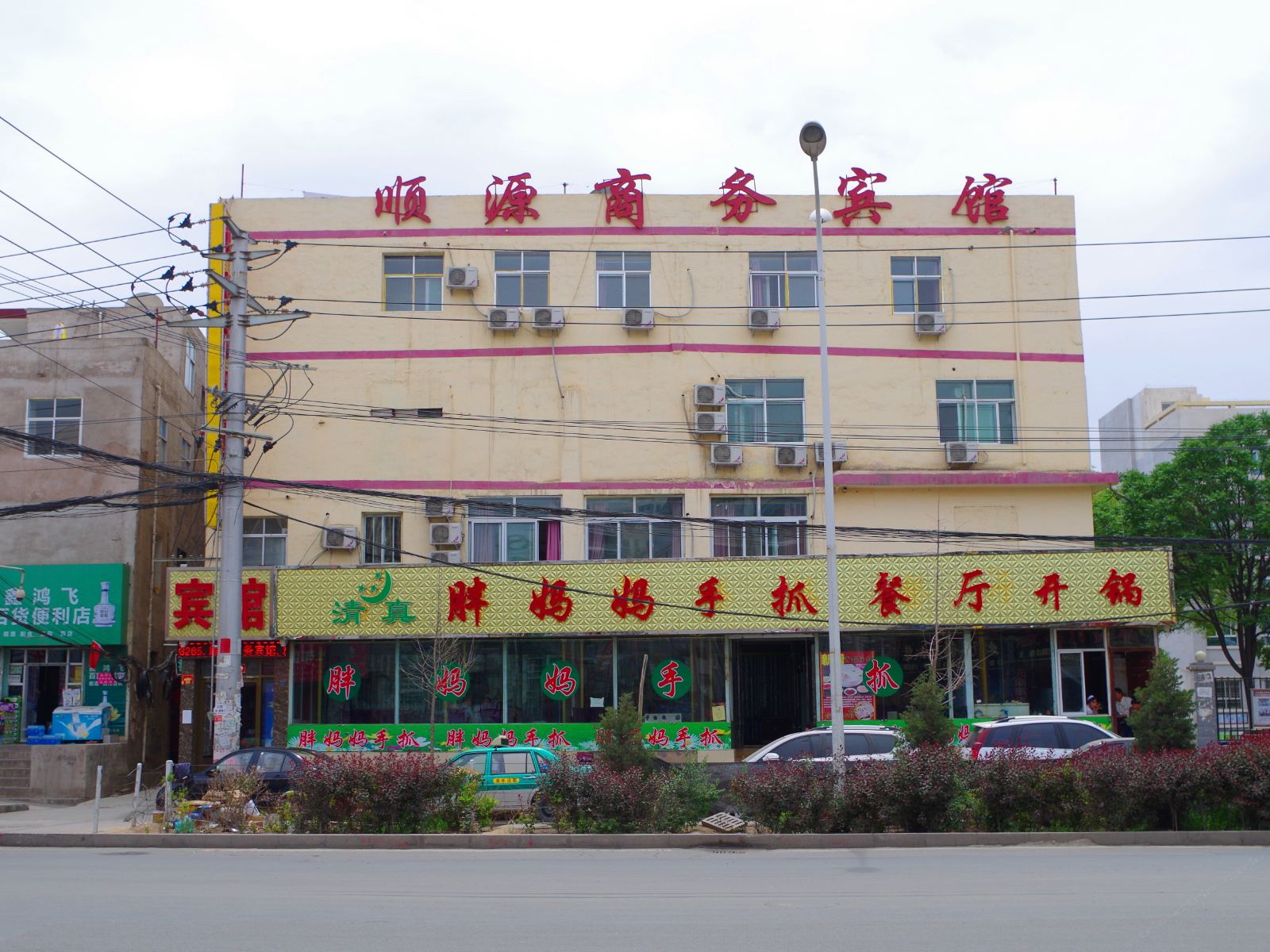 兰州顺源商务宾馆
