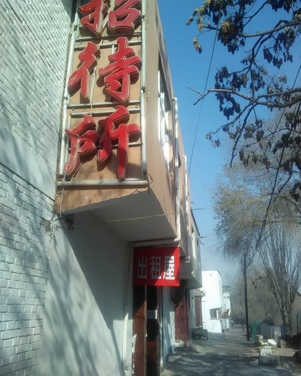 兰州胜达招待所