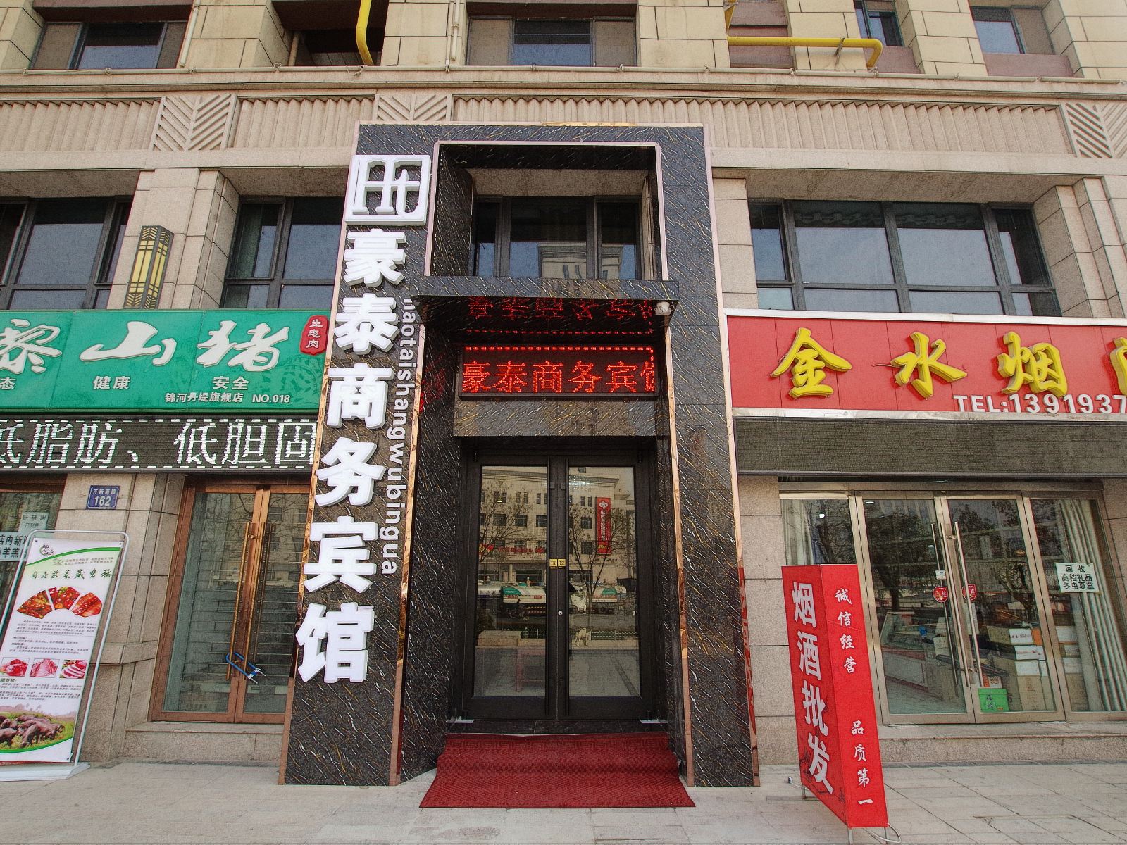 兰州豪泰商务宾馆