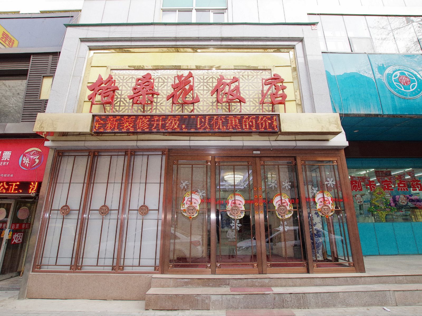 兰州格桑花酒店