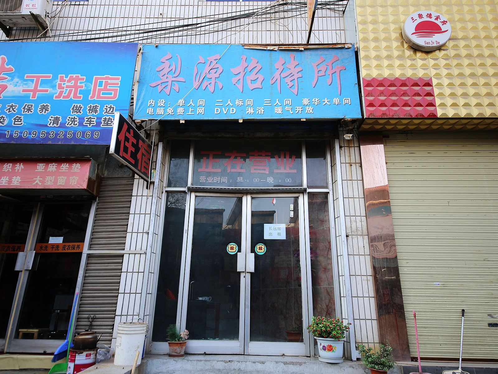 兰州梨源招待所