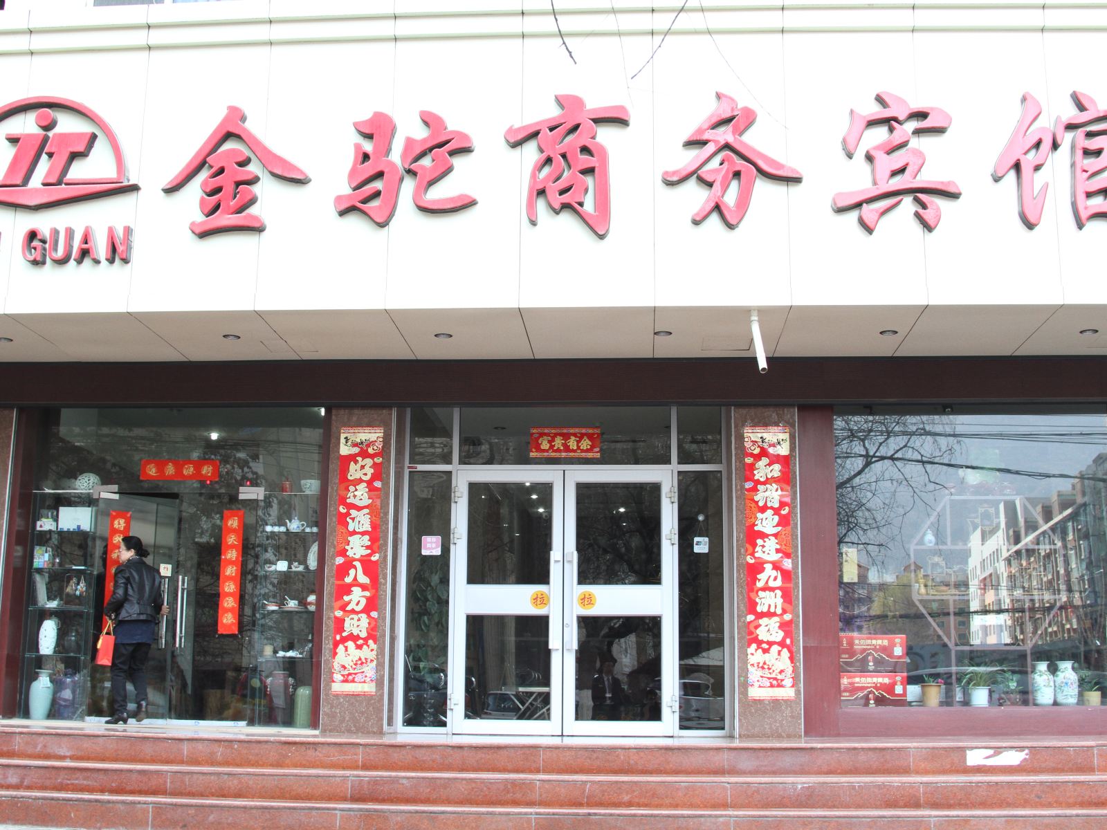 兰州金驼商务宾馆