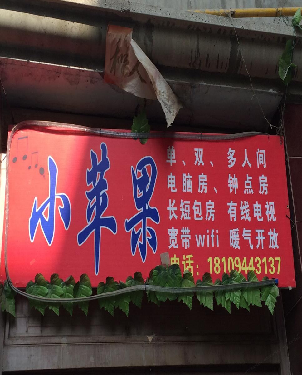 兰州小苹果出租屋