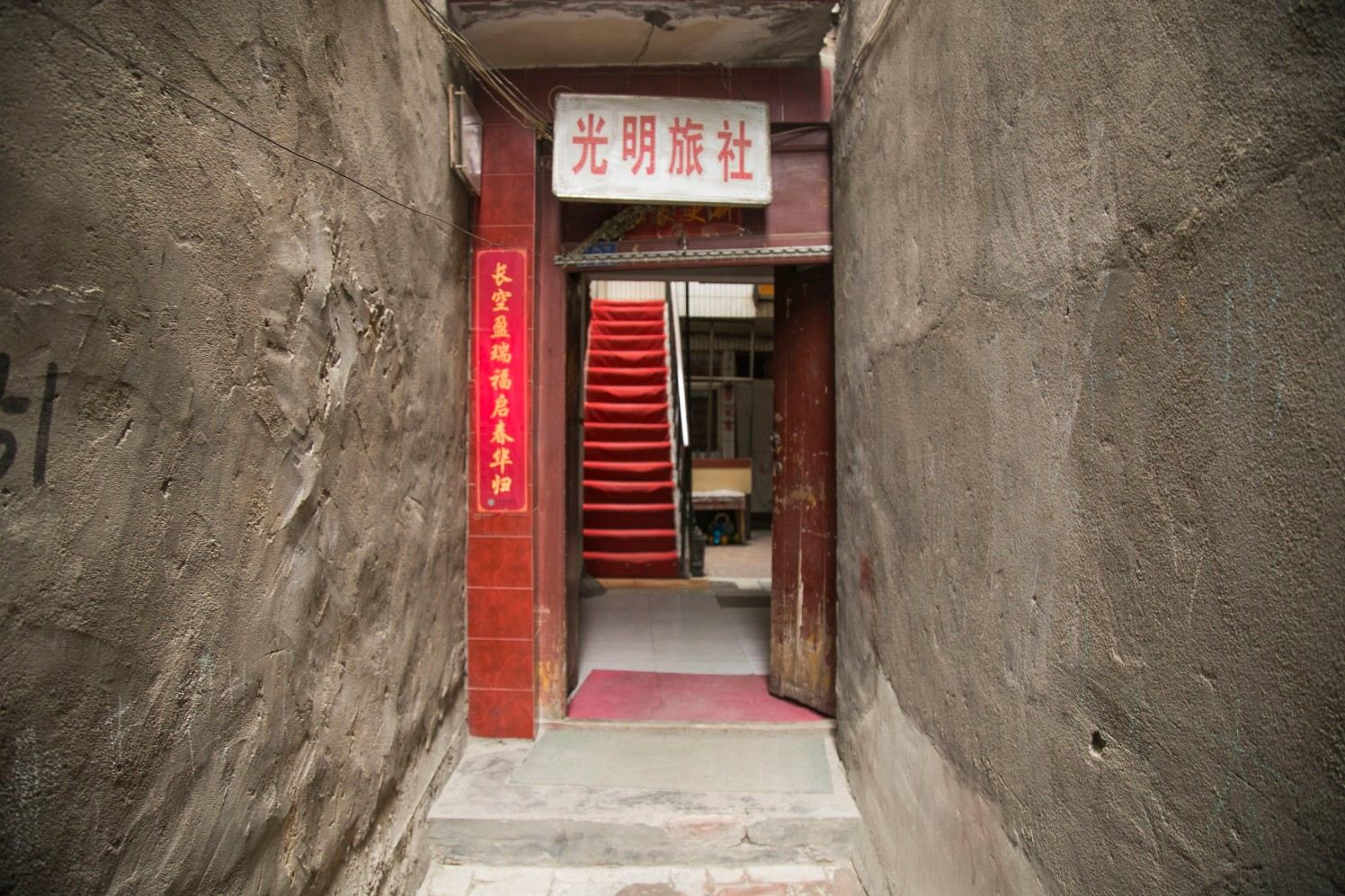 兰州光明旅社