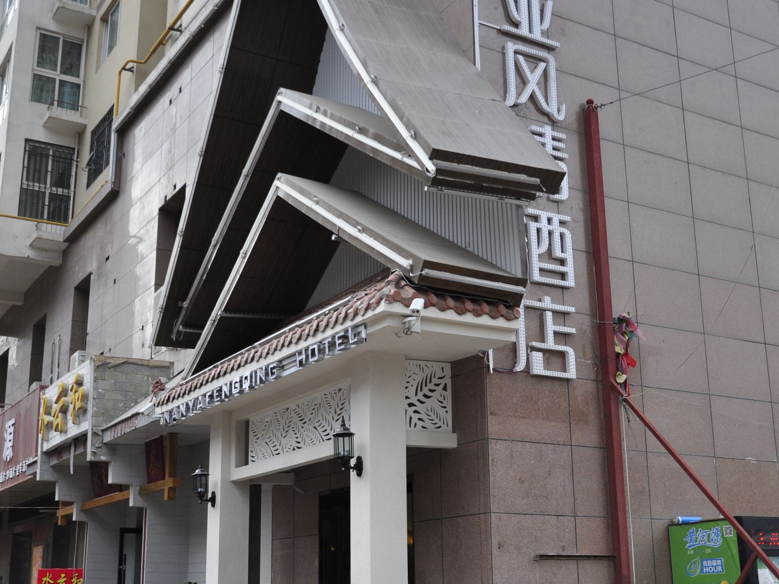 南亚风情酒店(兰州火车站店)