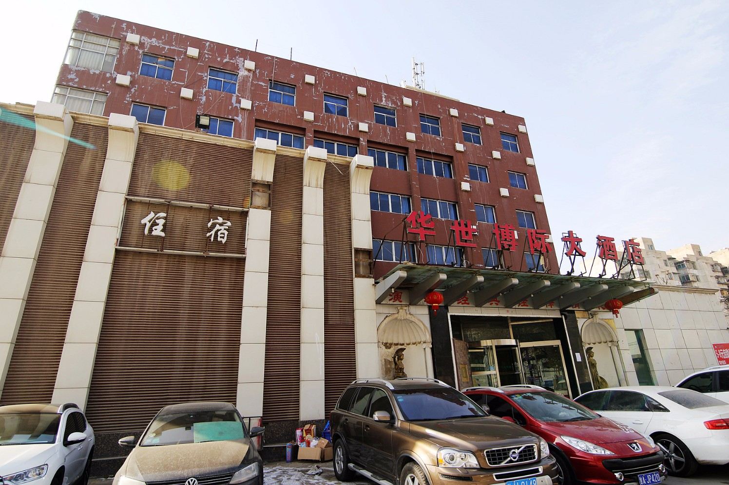 兰州华世博际大酒店