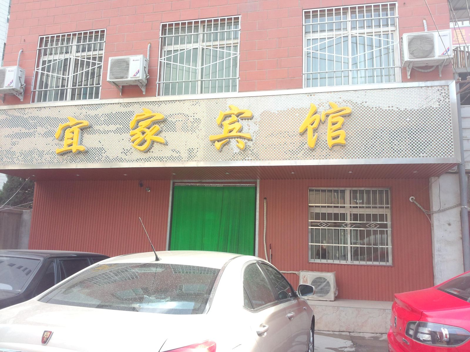 宜家宾馆(兰州广场店)