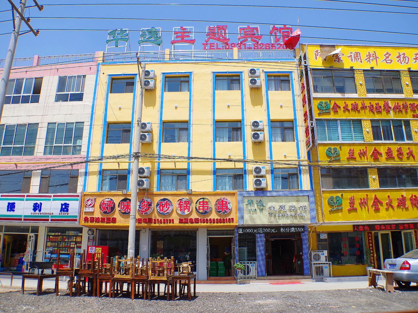 兰州华逸主题宾馆