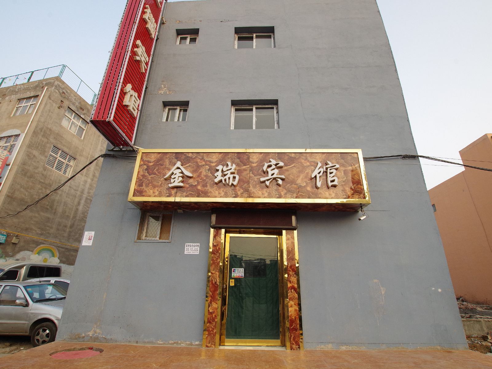 兰州金瑞宾馆
