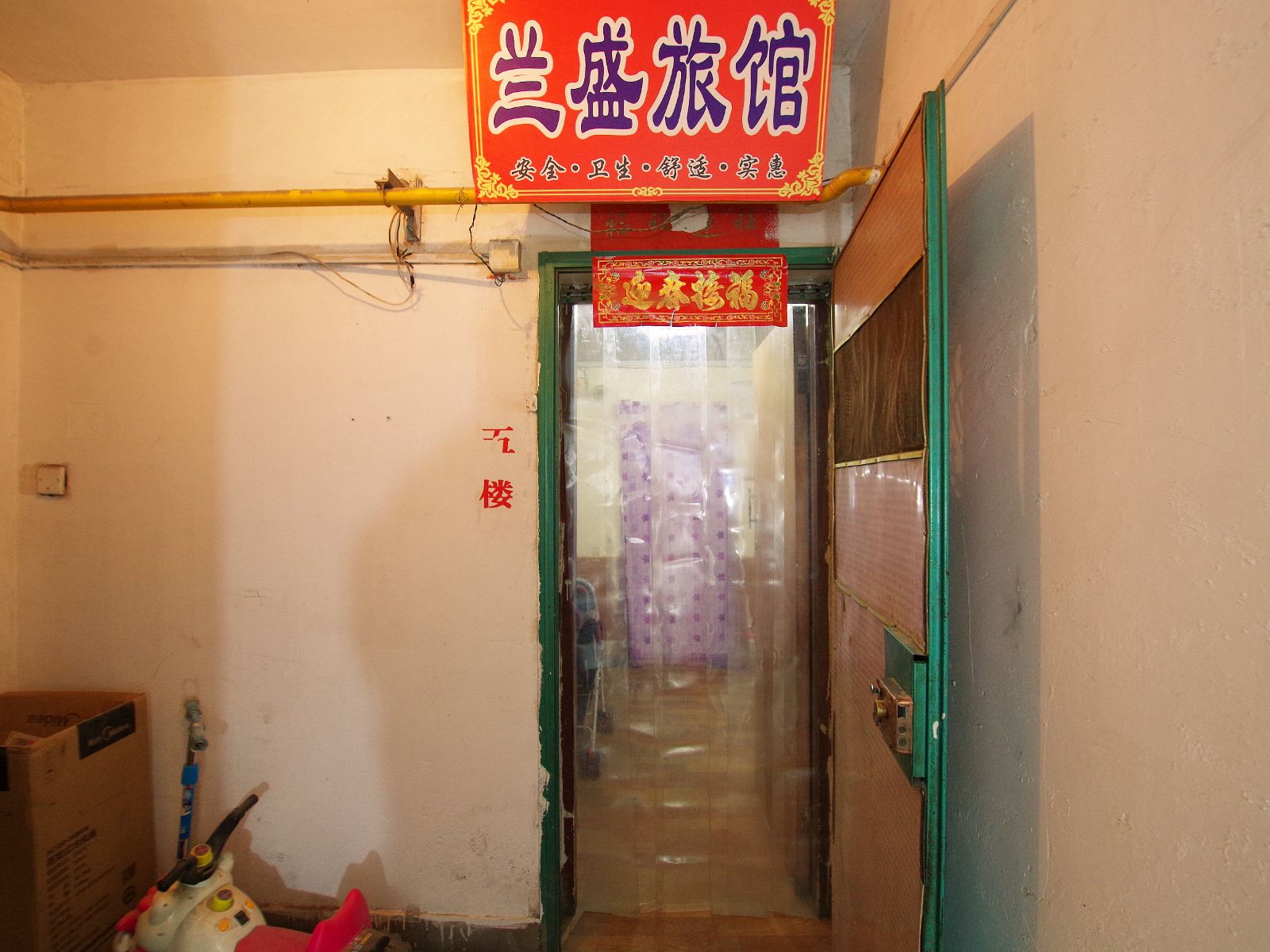 兰州兰盛旅社