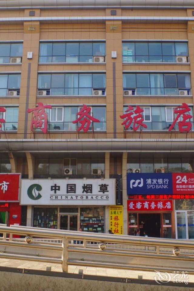 爱客商务旅店