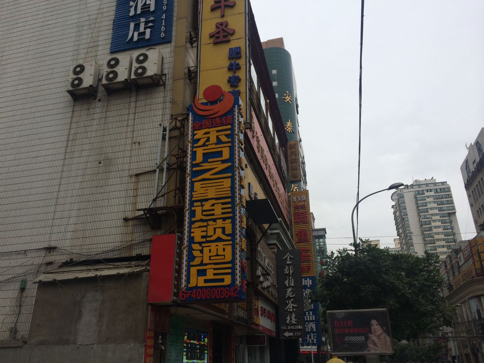 兰州东方之星连锁酒店永昌路武都路什字店