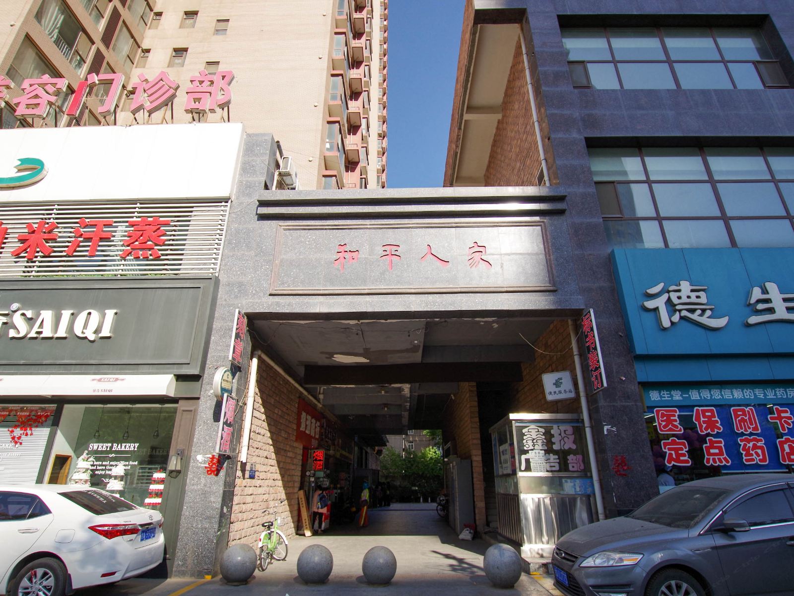 兰州三味私塾家庭公寓