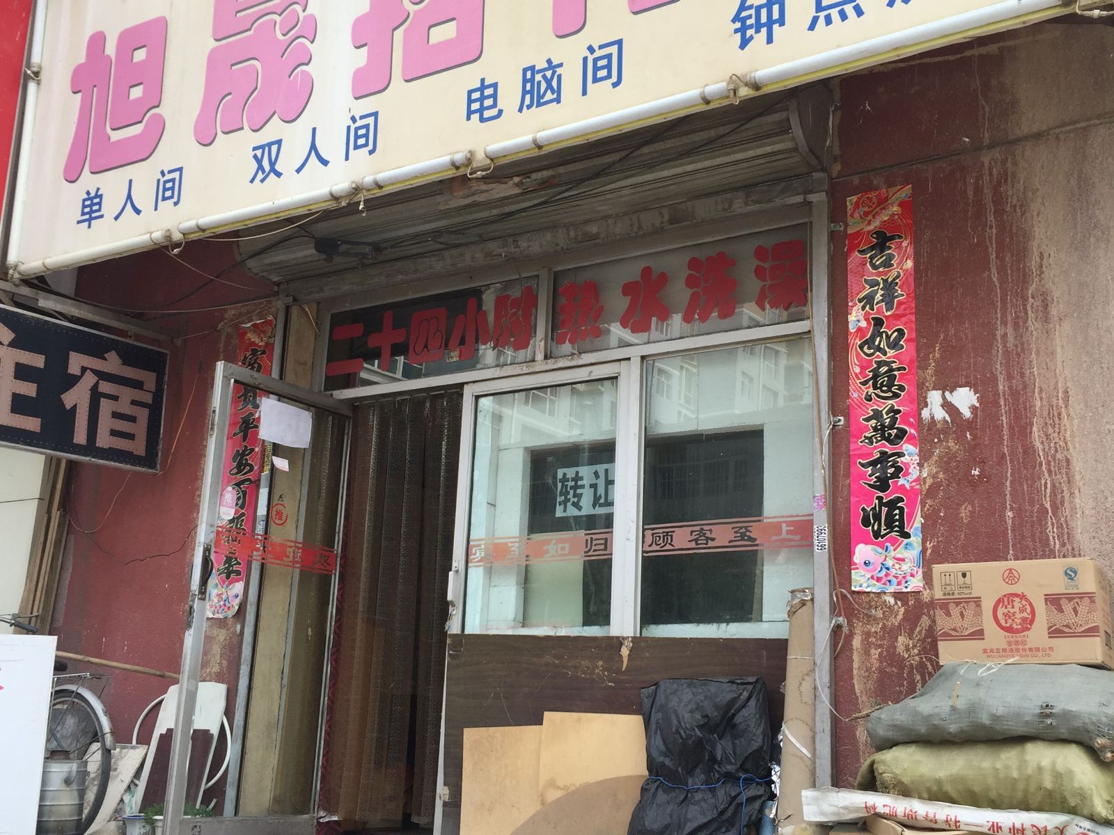 呼和浩特旭晟小宾馆