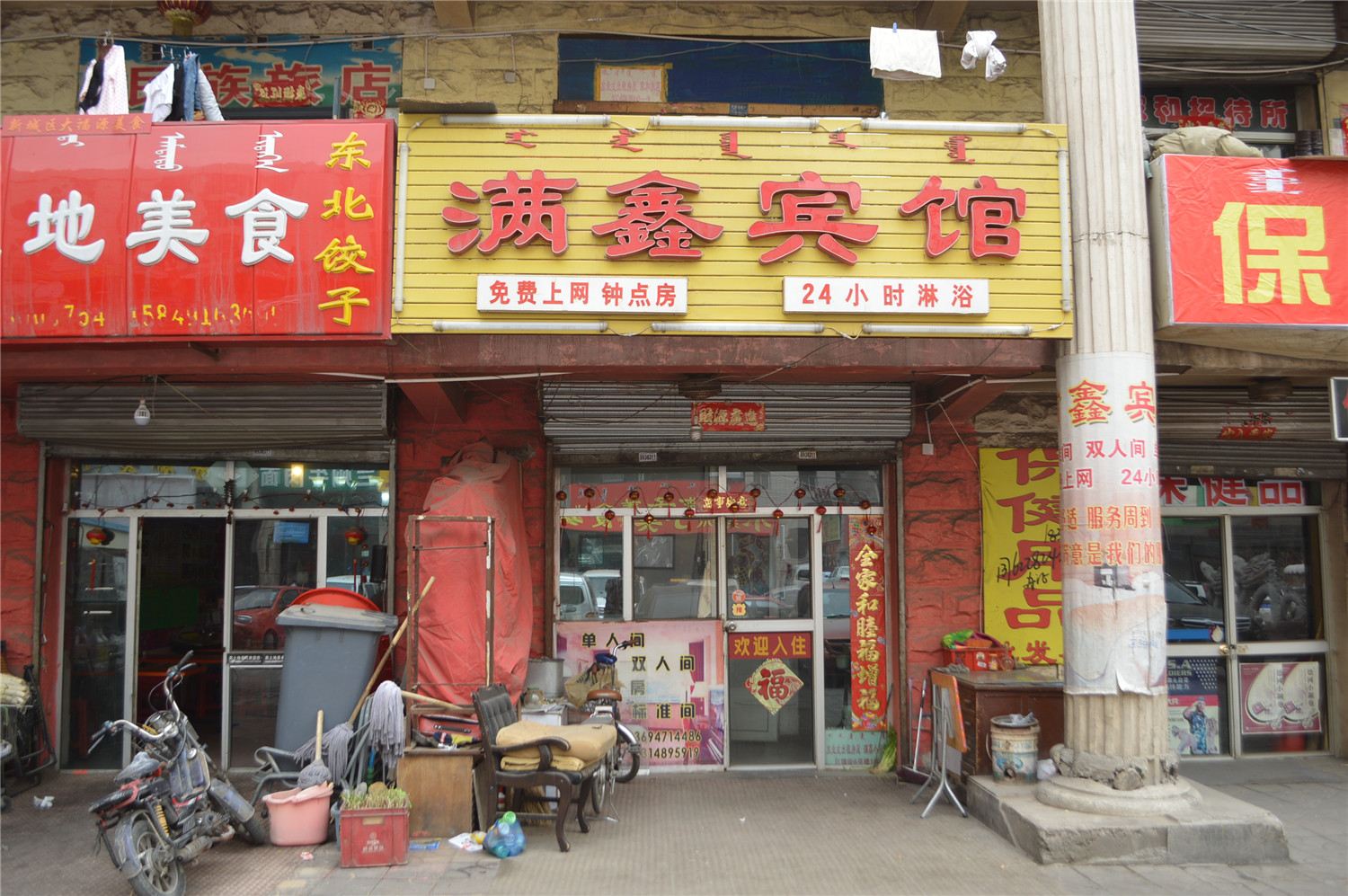 呼和浩特满鑫民宿