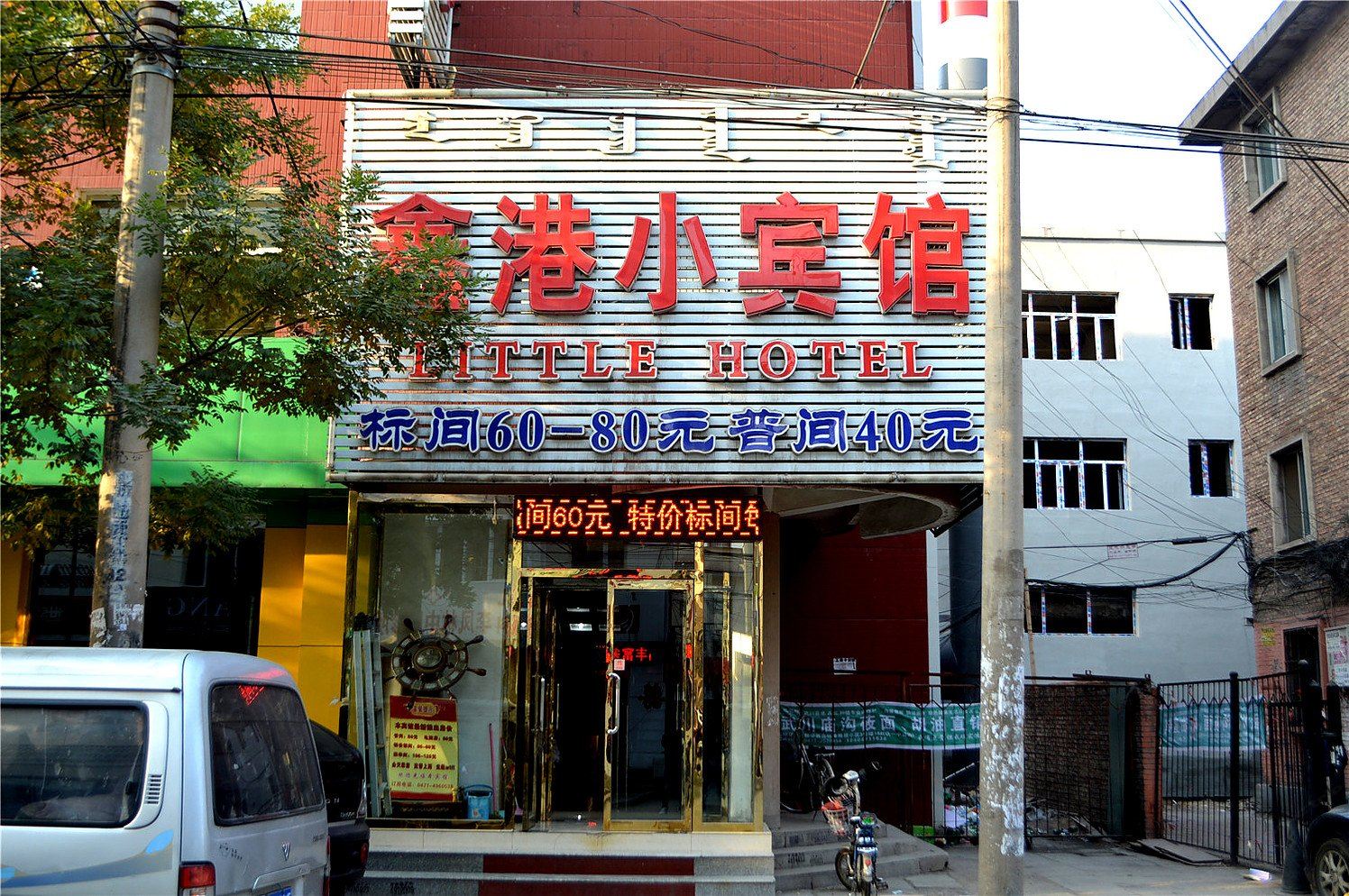 呼和浩特鑫港小宾馆(水源街店)