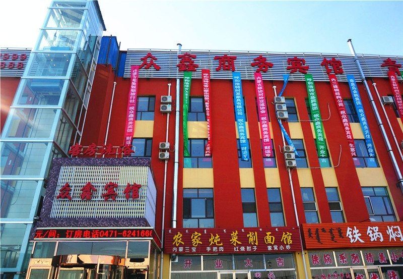 呼和浩特众鑫商务宾馆