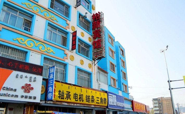 呼和浩特裕新宾馆