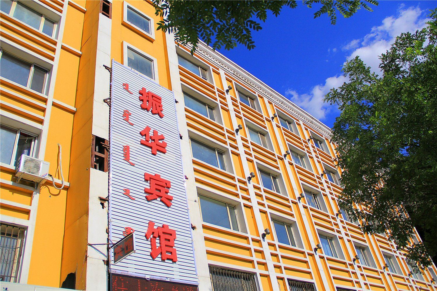 呼和浩特振华宾馆