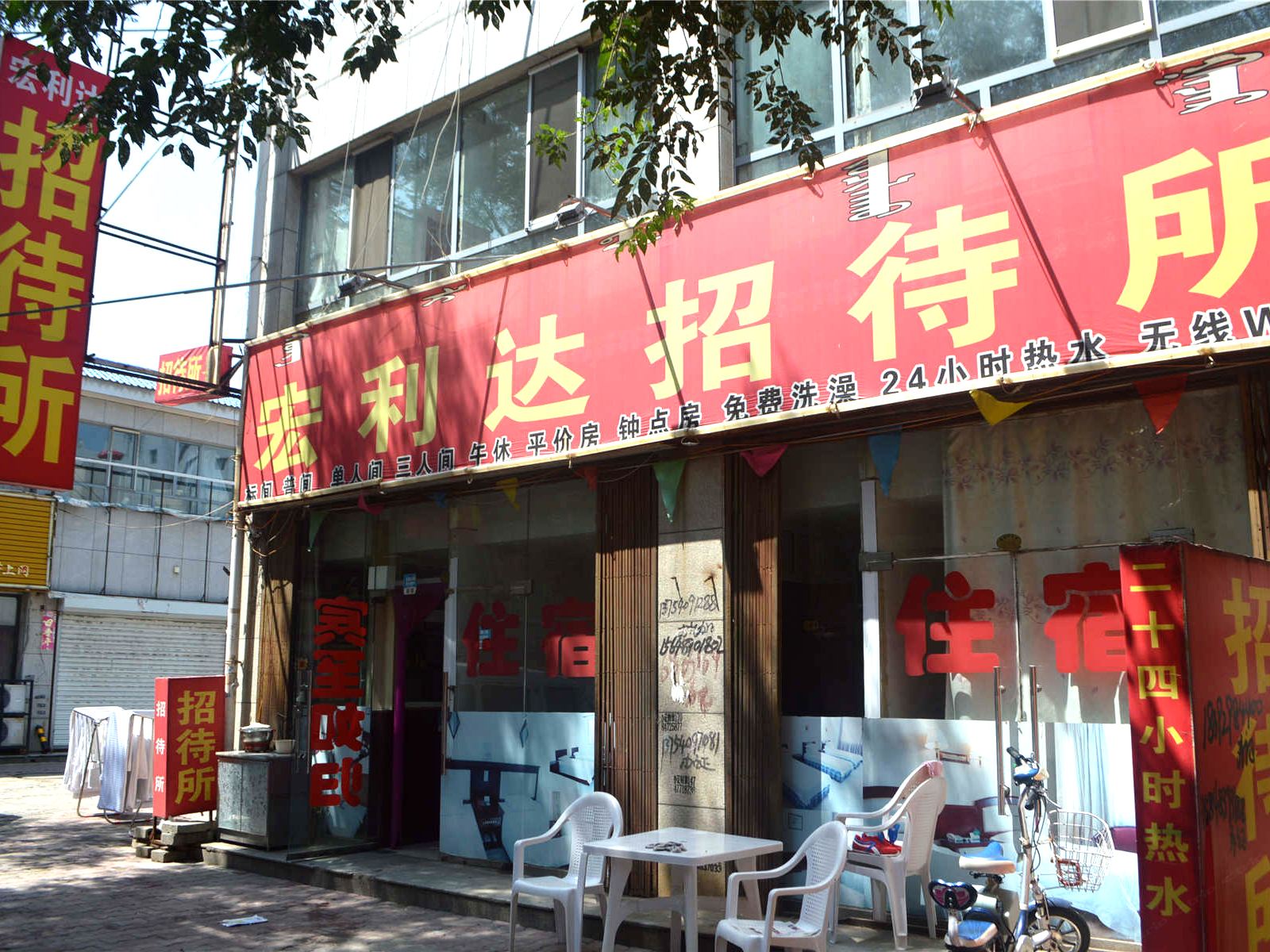 呼和浩特宏利达招待所