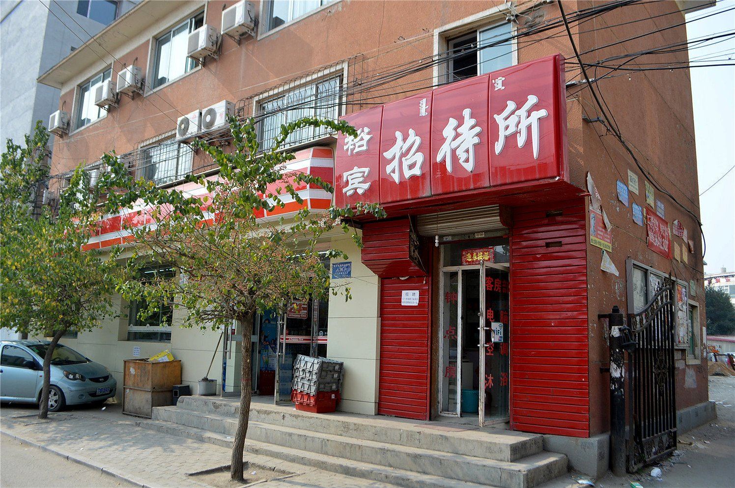 呼和浩特裕宾招待所