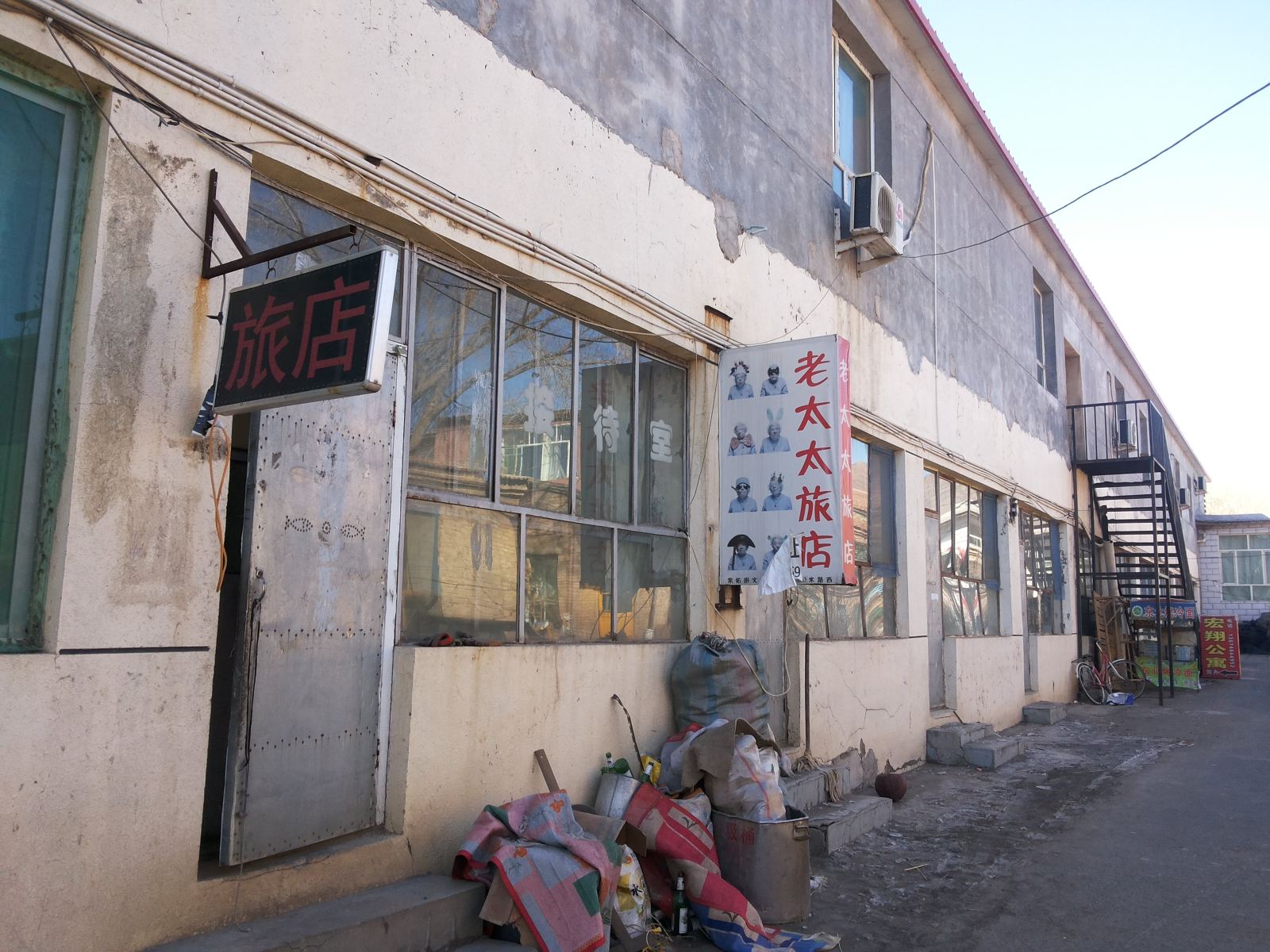 呼和浩特老太太旅店