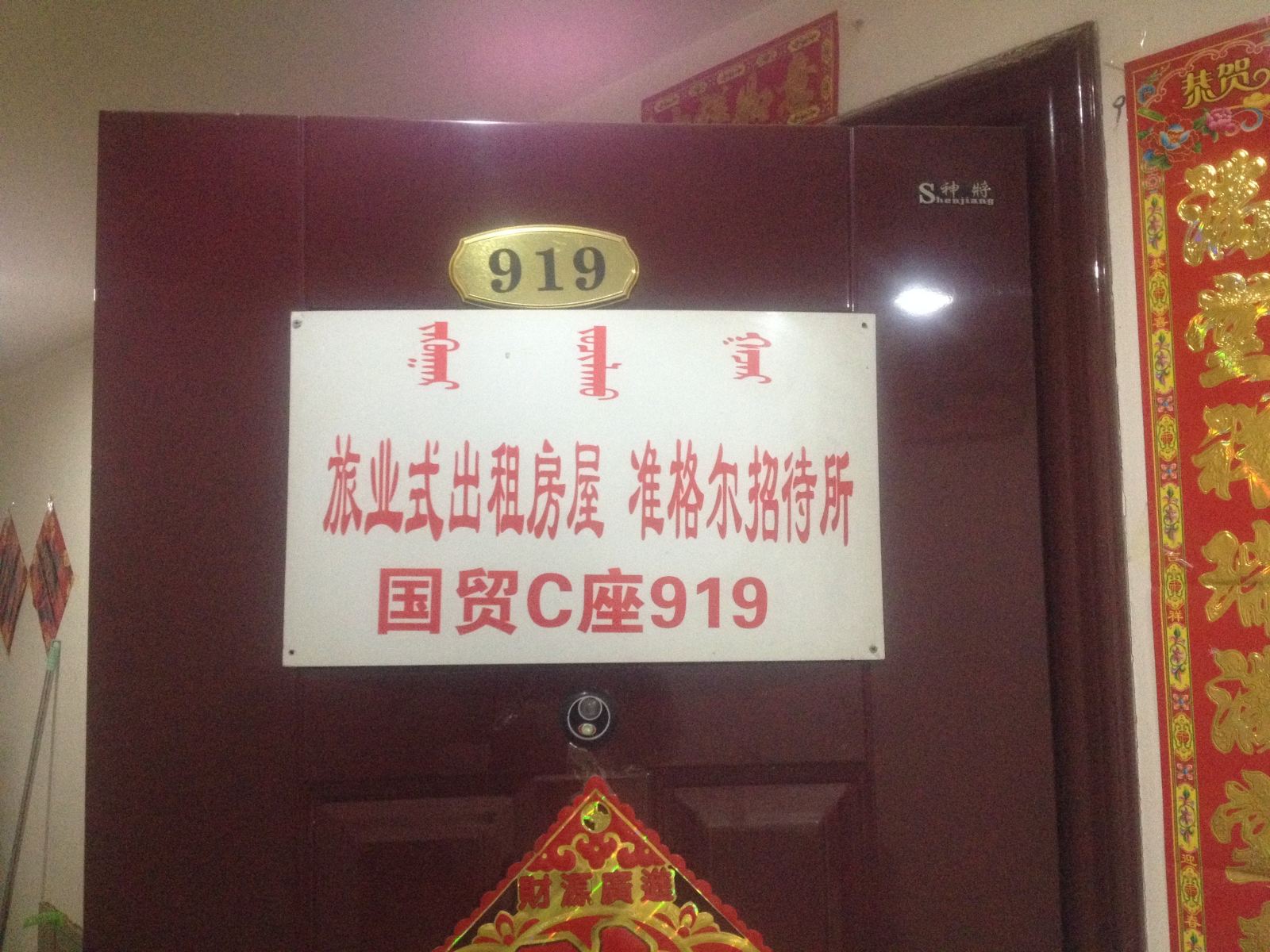 呼和浩特准格尔招待所