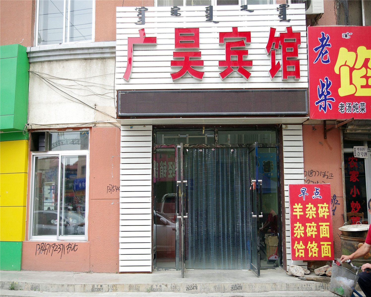 呼和浩特广昊宾馆