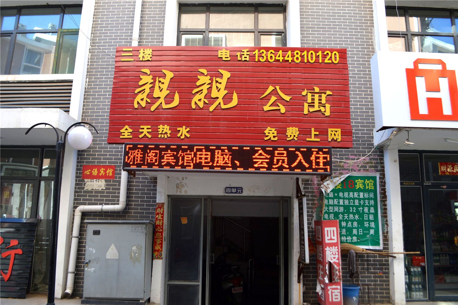 呼和浩特亲亲公寓