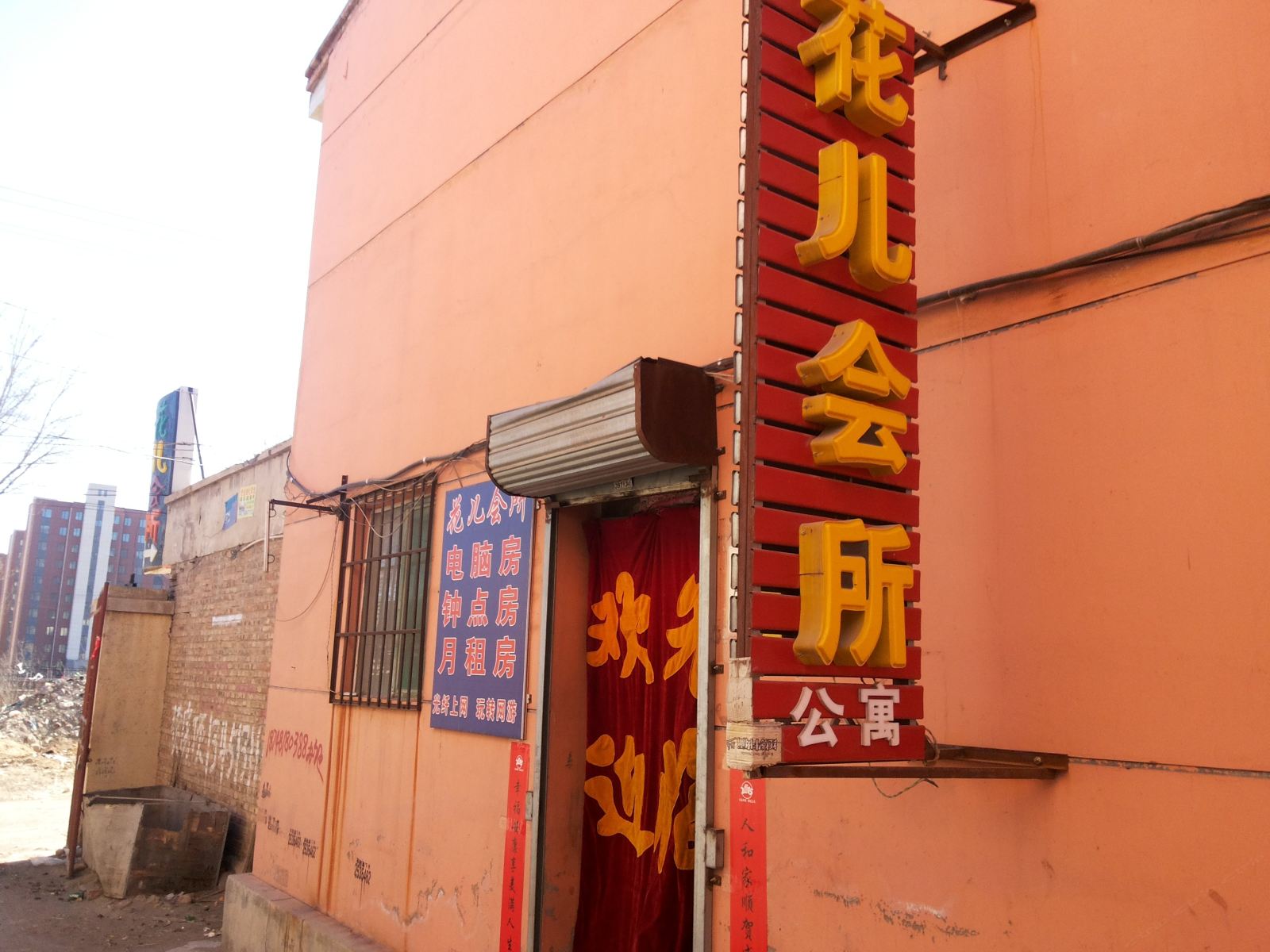 呼和浩特花儿会所公寓